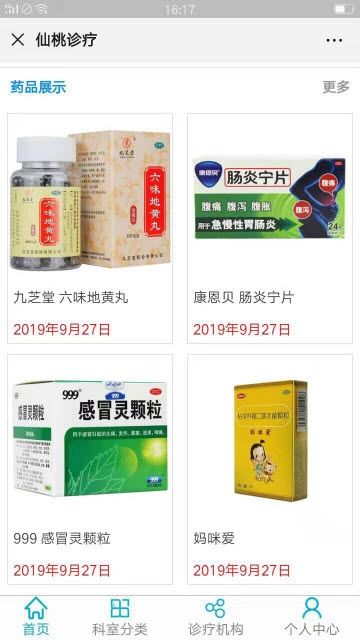仙桃诊疗截图