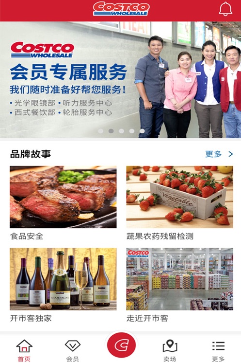 开市客截图