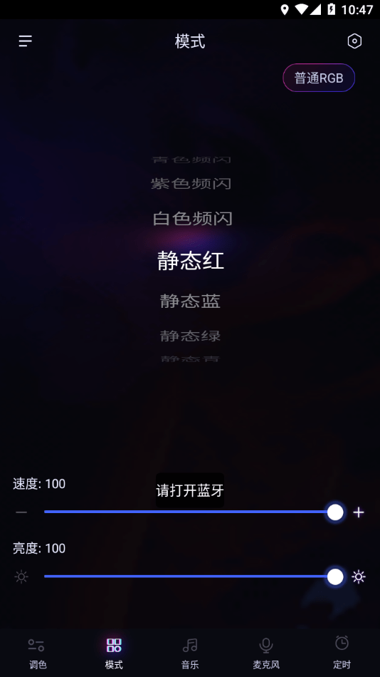 律动光控截图