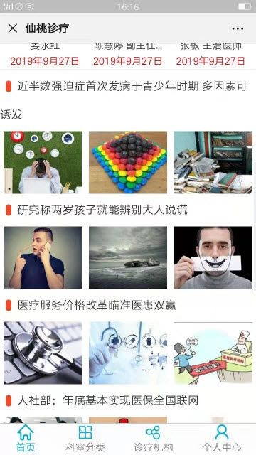仙桃诊疗截图