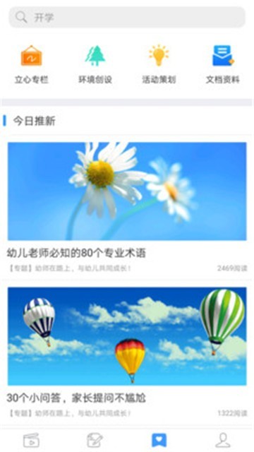 儒家幼教截图