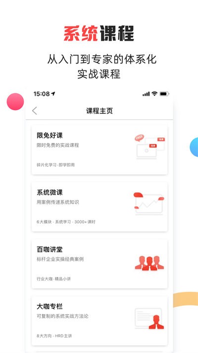 儒思HR截图