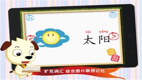 四五快读学汉字2截图