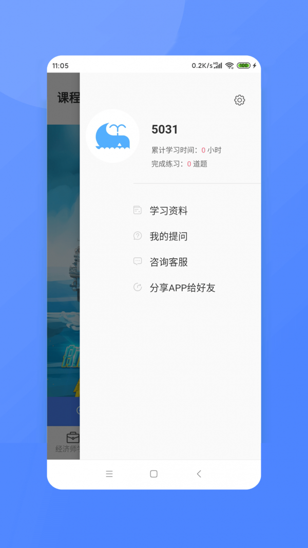经济师新题库截图