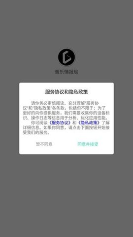 音乐情报局截图