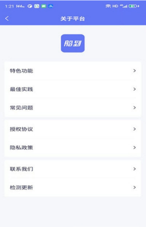 船到截图