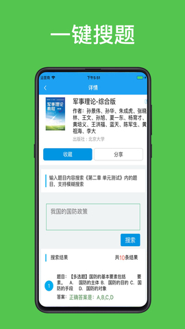 助课宝搜题截图