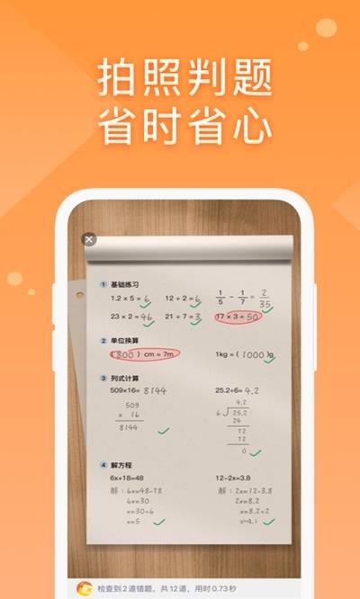 途途AI口算截图