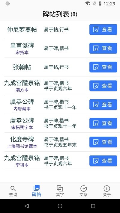 欧阳询书法字典截图