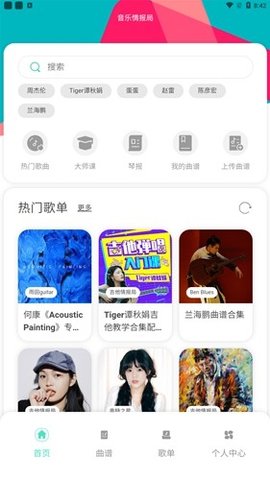 音乐情报局截图