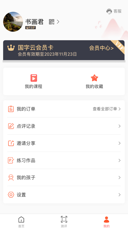 国字云智能书法教学截图