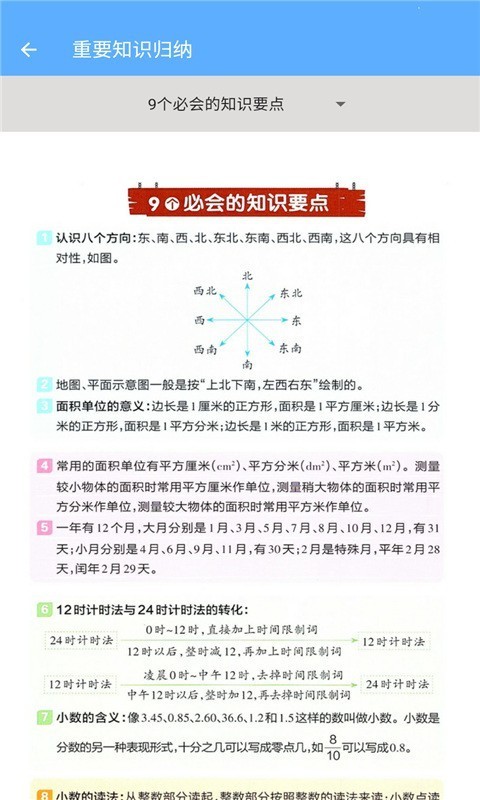 三年级下册数学助手截图