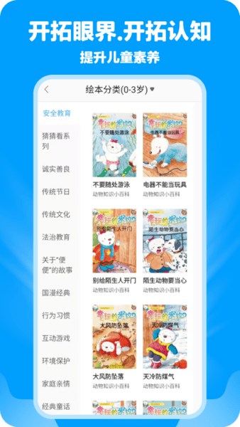 哈哈儿童动画绘本截图