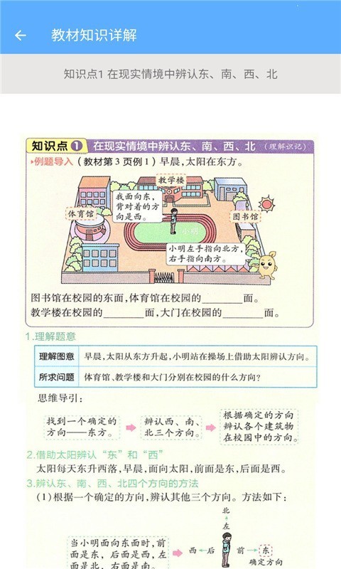 三年级下册数学助手截图