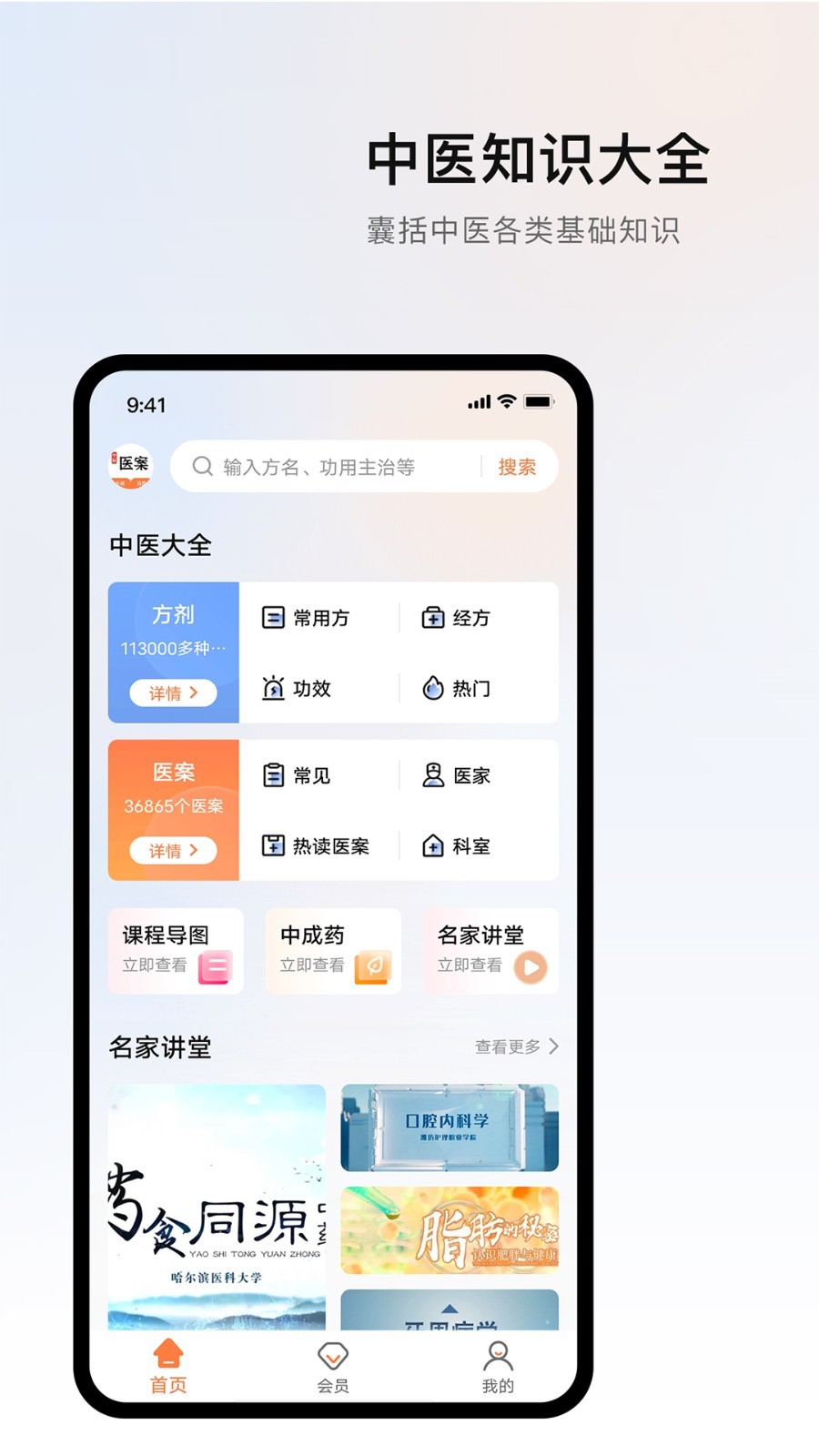中医医案电子书截图