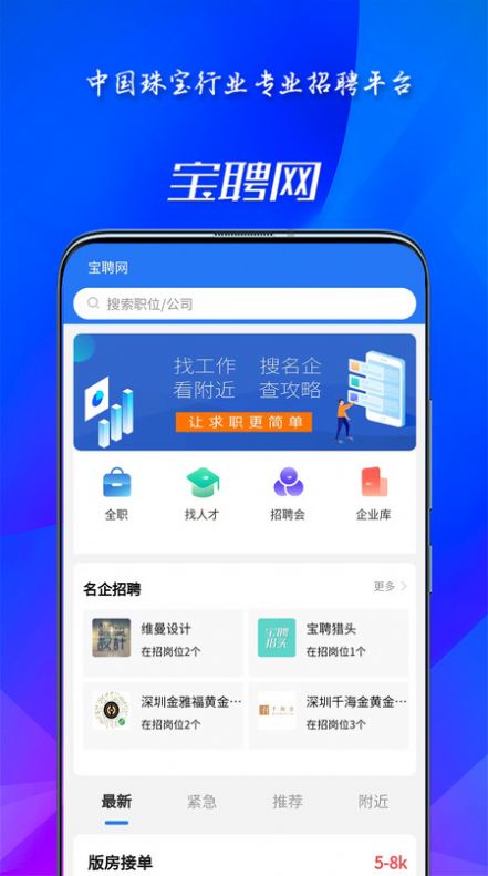 宝聘网截图