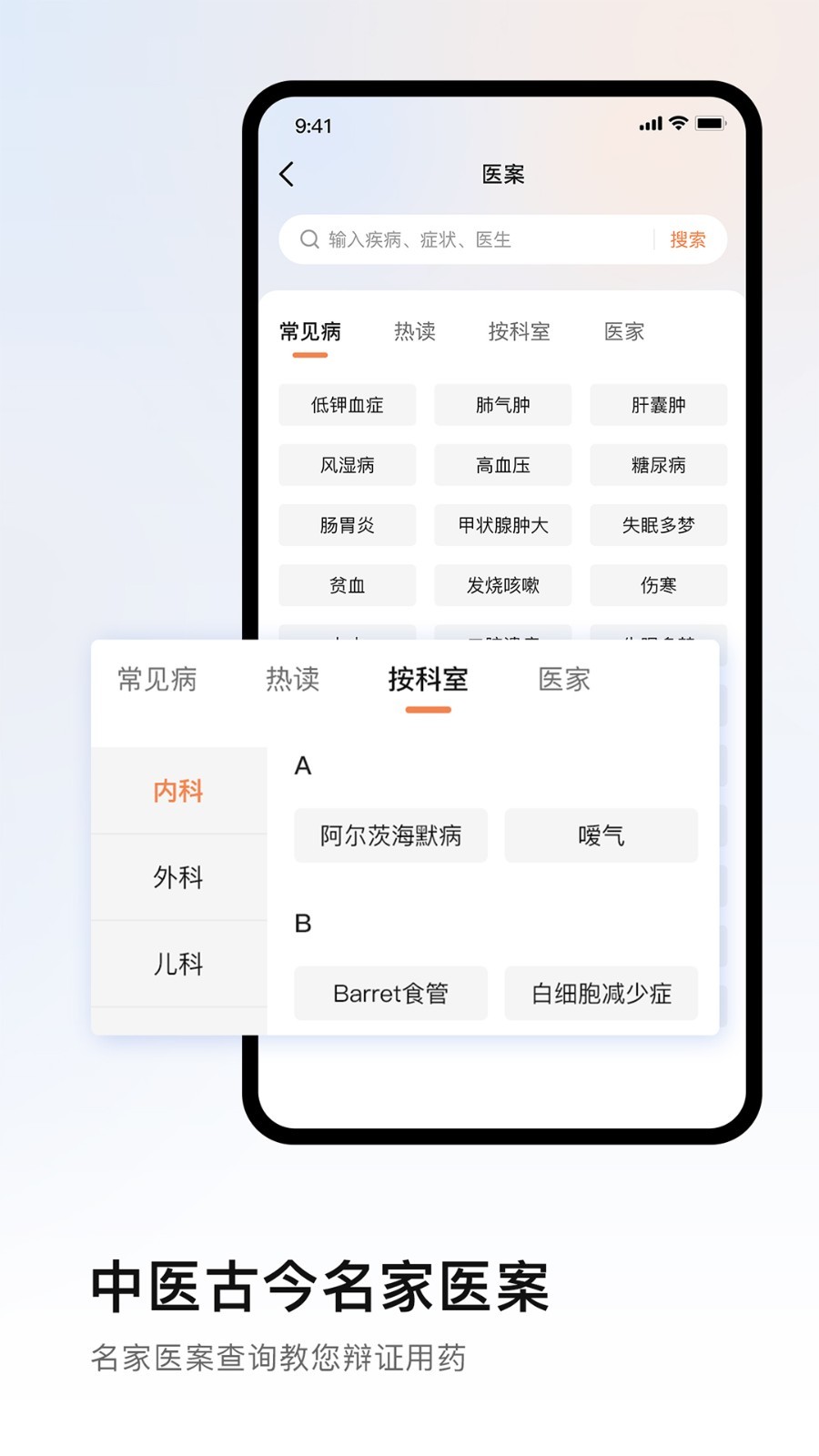 中医医案电子书截图