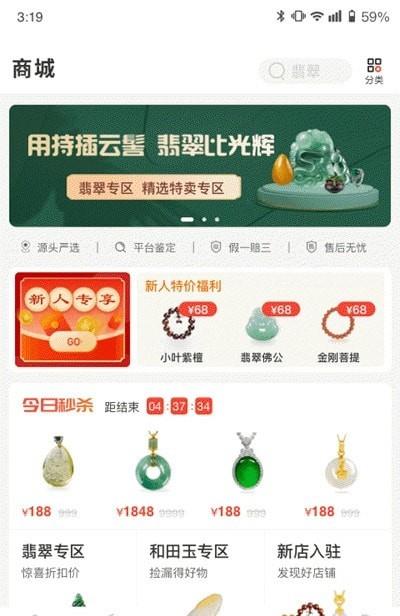 藏宝文玩截图