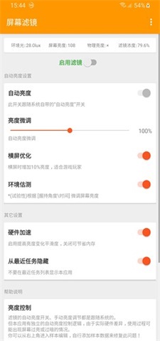 屏幕滤镜pwm截图