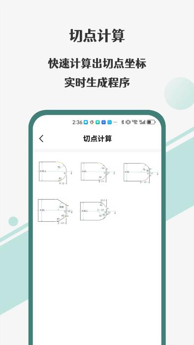 车工计算器pro截图