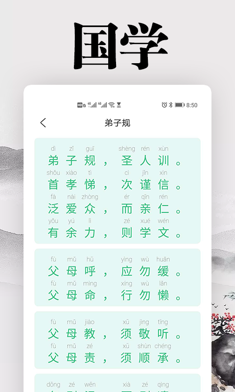 国学启蒙故事截图