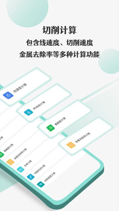 车工计算器pro截图