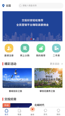 有间好房截图