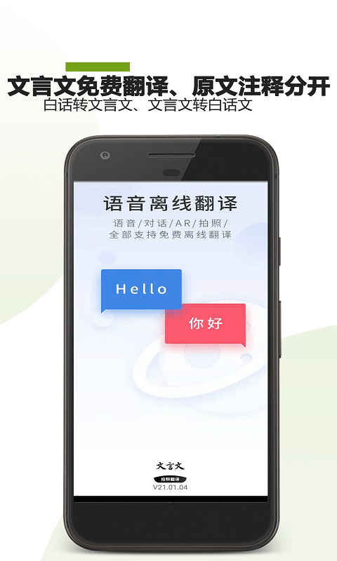 AI文言文翻译截图