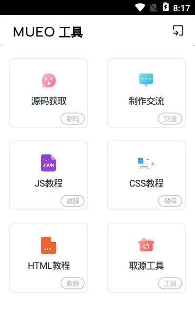 Mueo编辑器截图