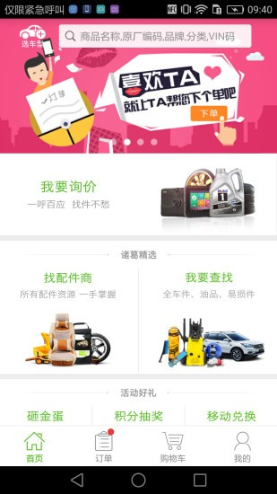 诸葛商城截图