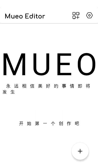 Mueo编辑器截图