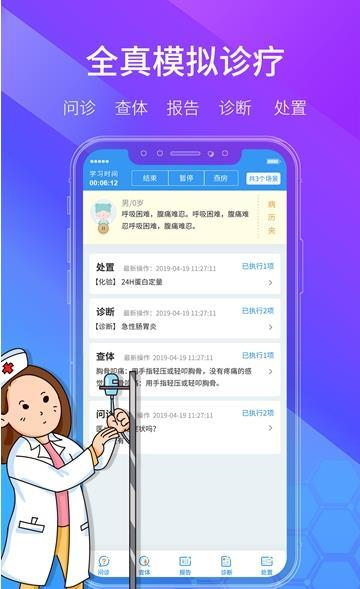学医酷截图