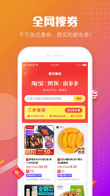 百强聚惠截图