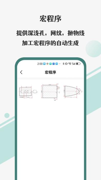 车工计算器pro截图