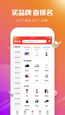 百强聚惠截图