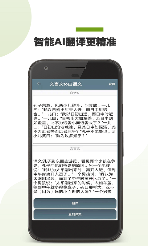 AI文言文翻译截图