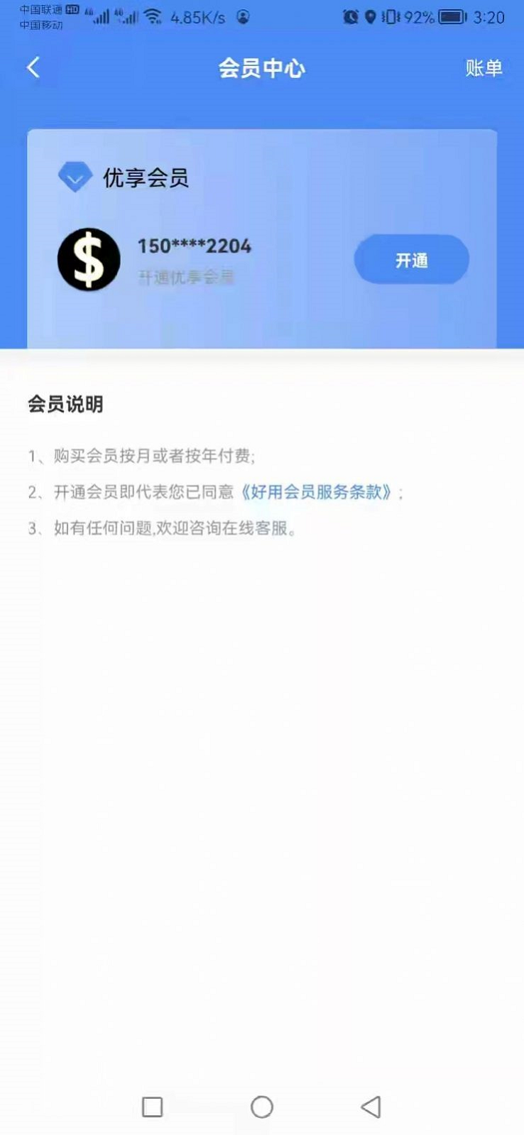 好用办公截图