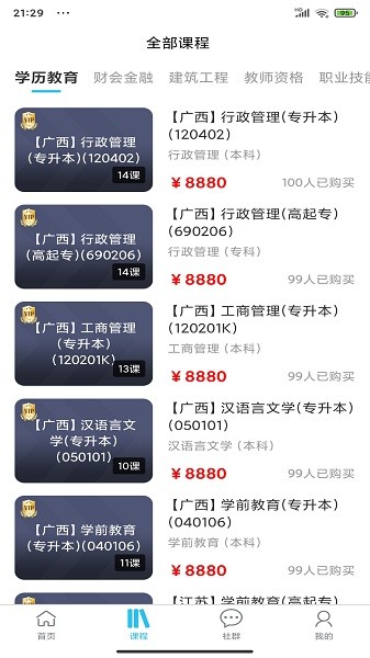 考题先知学习截图