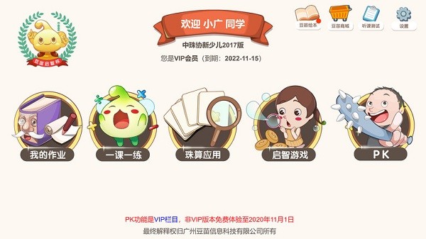 豆苗闪算截图