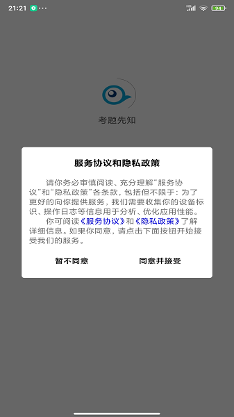 考题先知学习截图