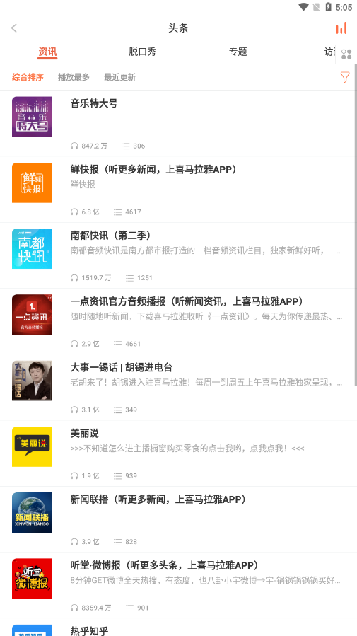 悠友电台截图