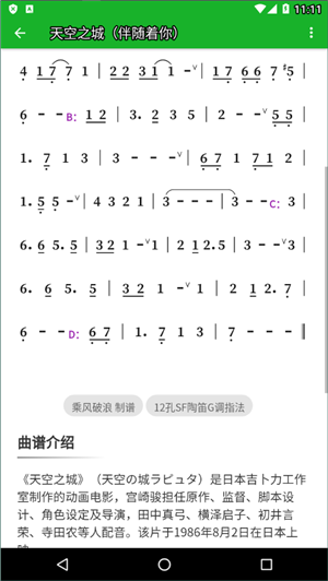 陶笛简谱截图