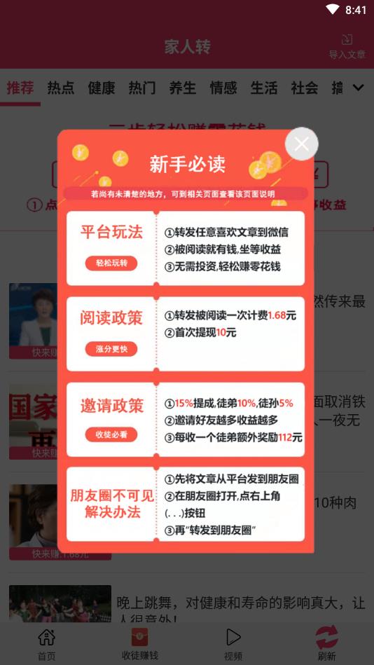 家人转截图