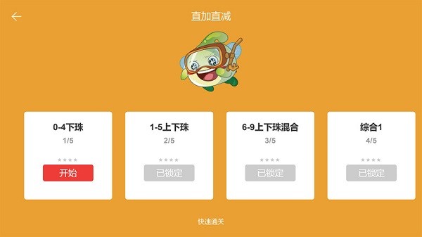 豆苗闪算截图