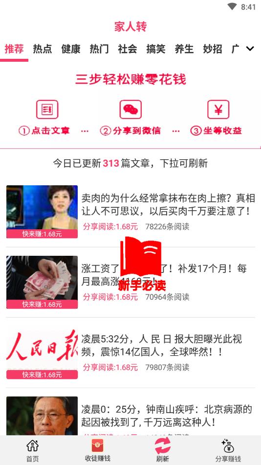 家人转截图