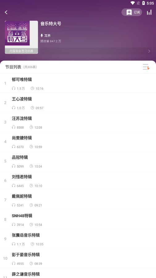悠友电台截图