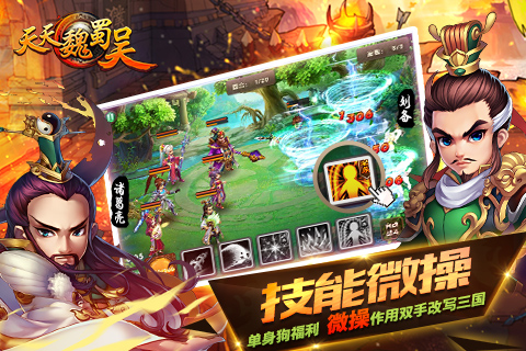 天天魏蜀吴截图
