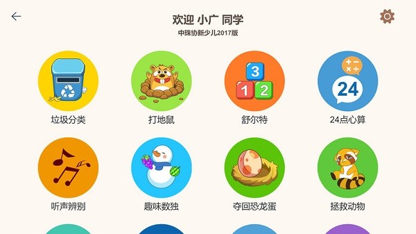豆苗闪算截图