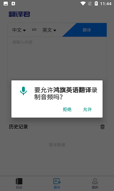 鸿旗英语翻译截图