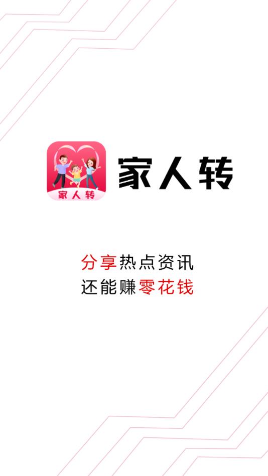 家人转截图